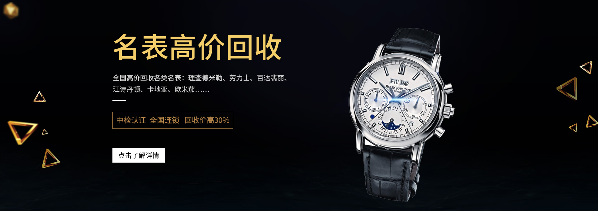 二手名表回收